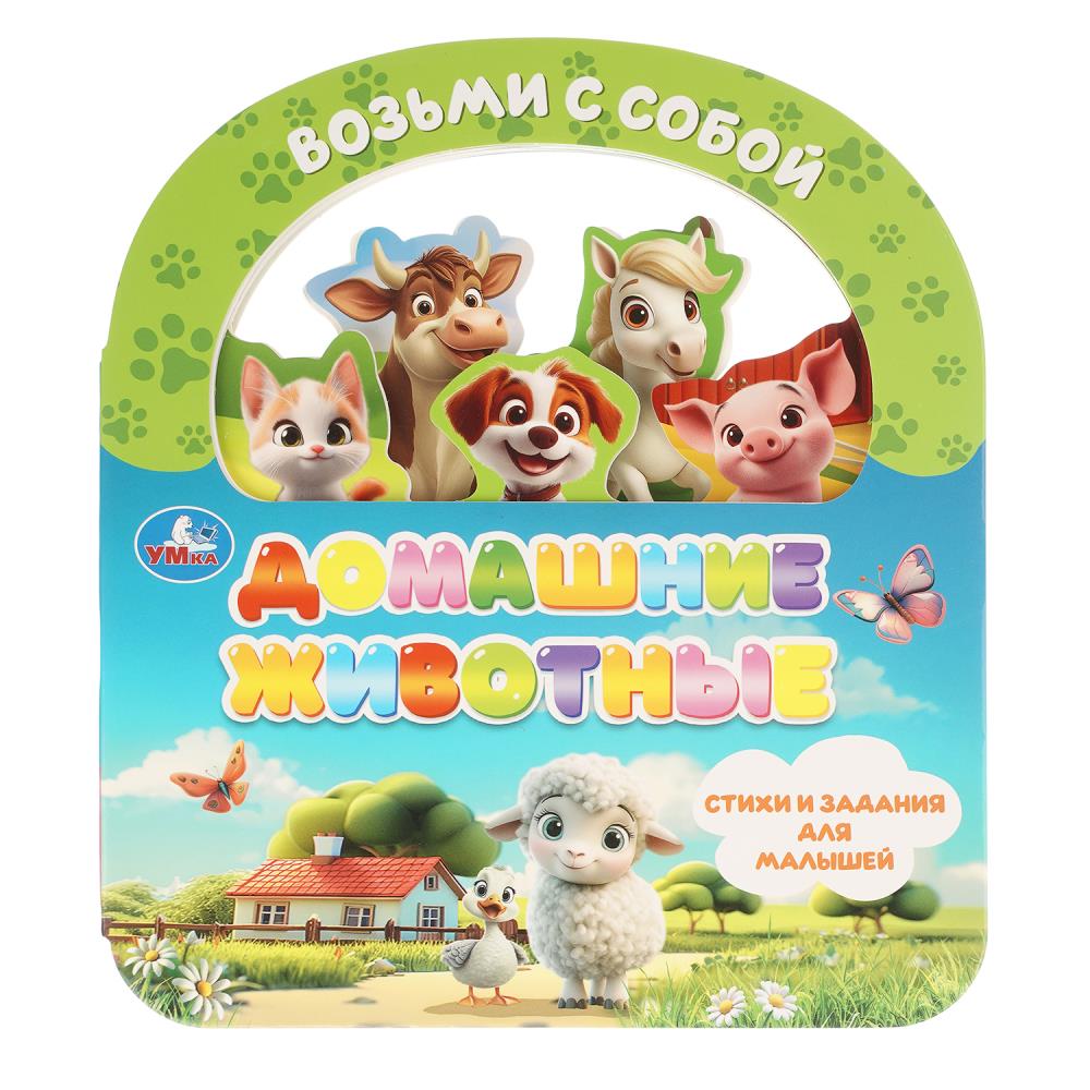 Книга с закладками и ручкой Домашние животные УМка 9785506106067