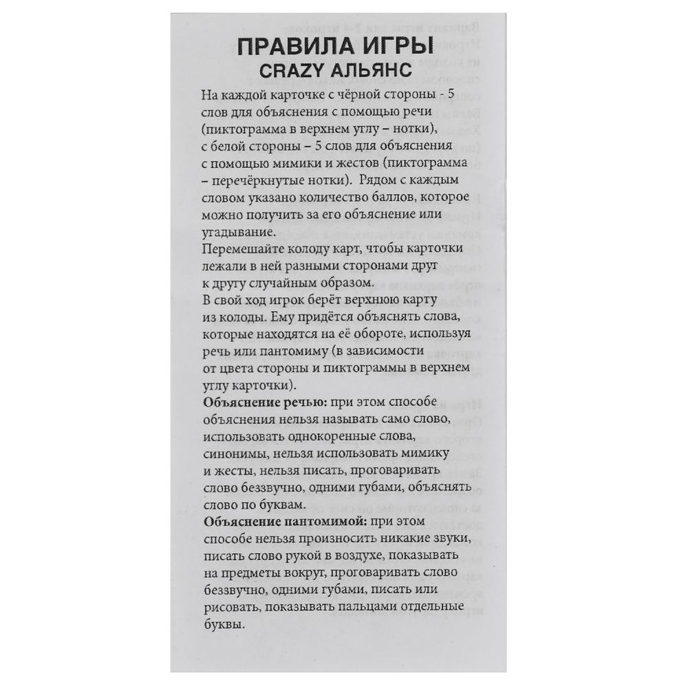 Карточная игра Объясняй словами или жестами. Crazy Альянс, 32 карт. УМка  4680107931504 - купить в Москве