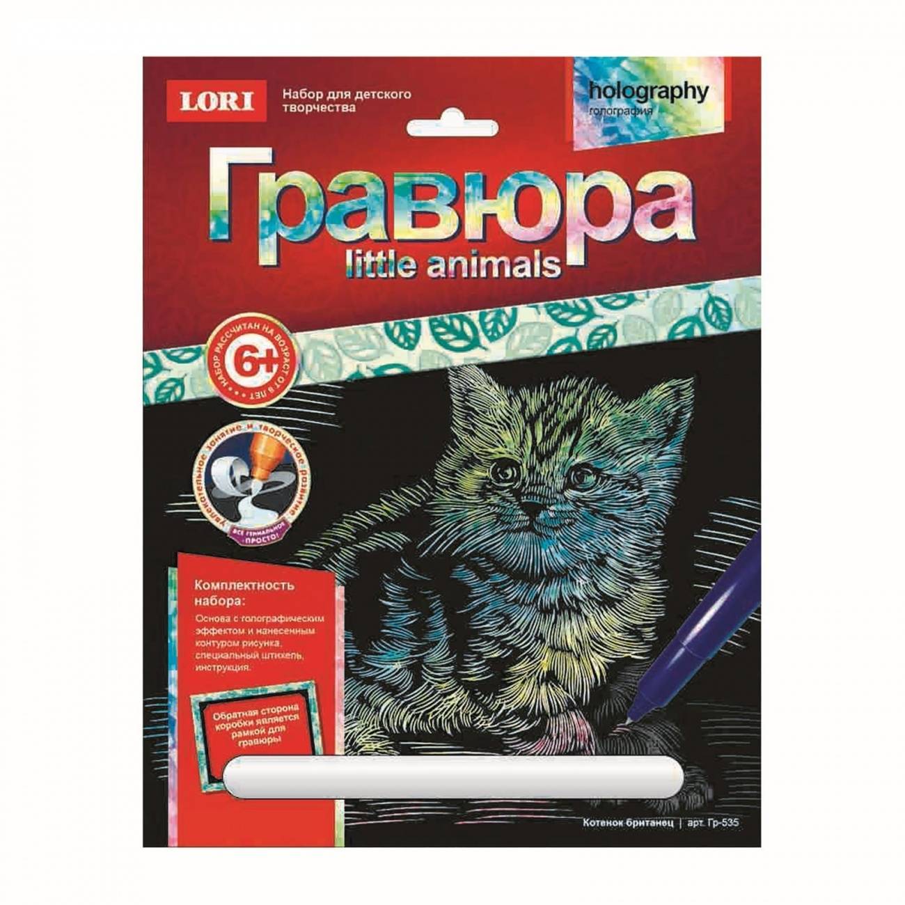 Гравюра с голографическим эффектом "Котенок британец" Little Animals Lori Гр-535