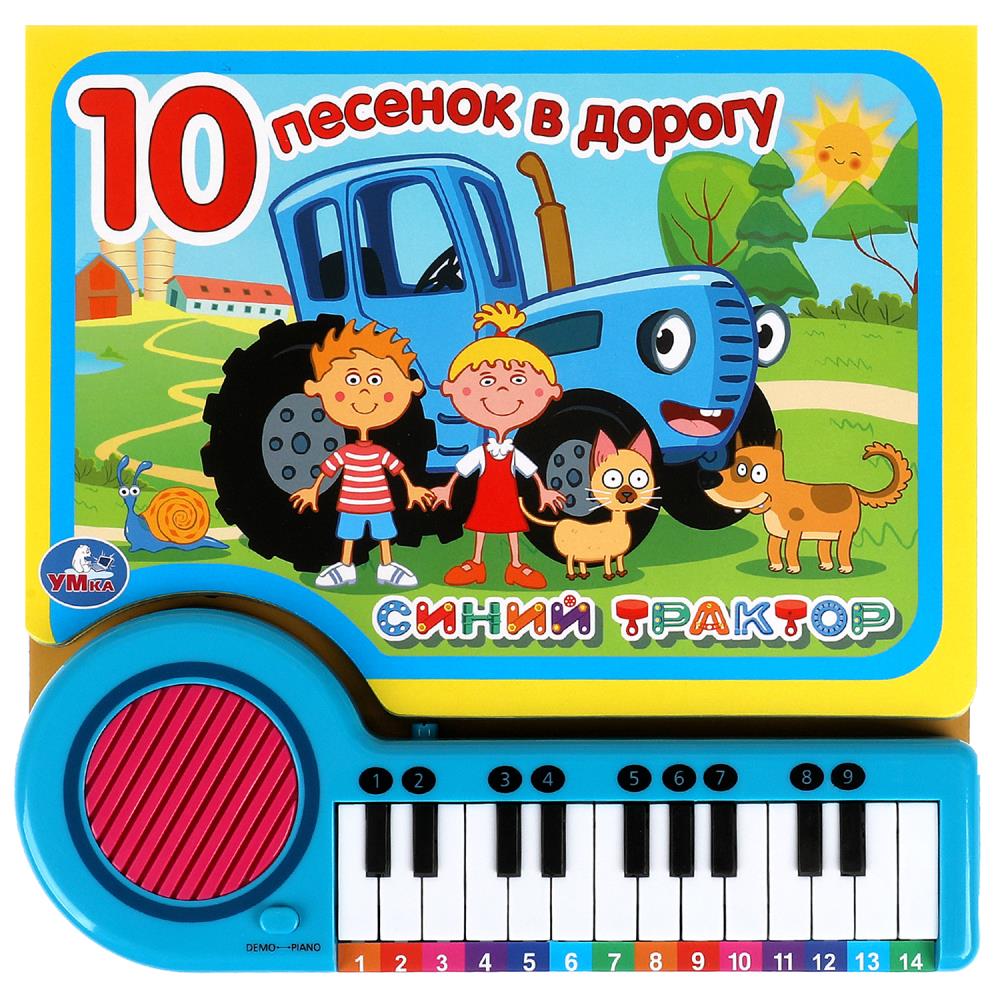 Книга-пианино 10 песенок в дорогу Синий Трактор УМка 9785506034612 (16)