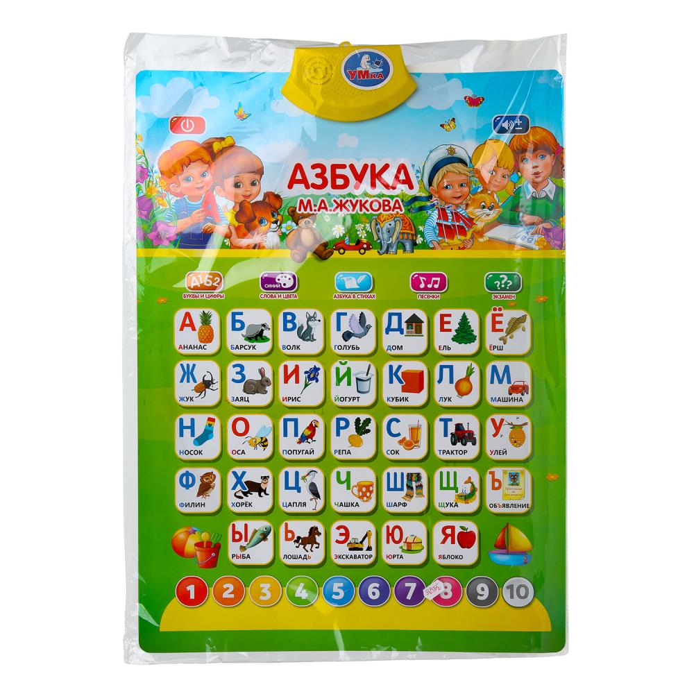 Говорящий плакат "Азбука Жуковой" УМка WG234-R