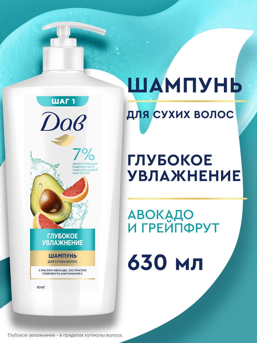 ДАВ Шампунь Глубокое увлажнение для сухихих волос, 630мл 4605922037828