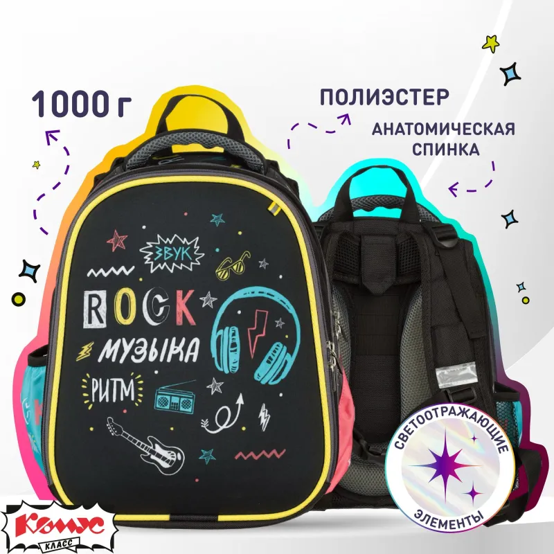 Ранец Комус Класс Joy Rock музыка, 2 отд. 2 кармана, 38х31х20 1901133