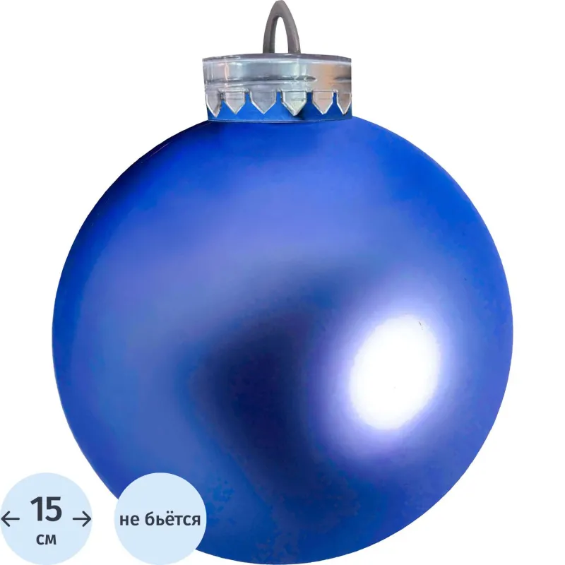 Шар 150мм (матово-синий) 502335 BigDecor 2109673