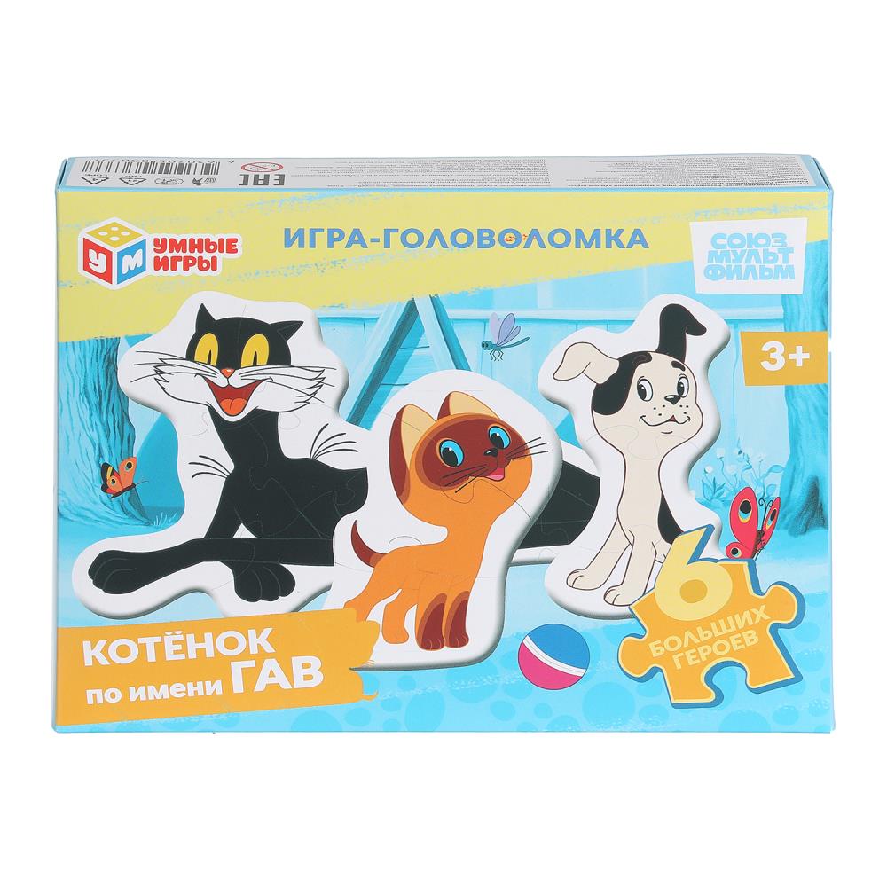 Игра с фигурными дет. "Котёнок по имени Гав. Союзмультфильм" УМка 4630395036337