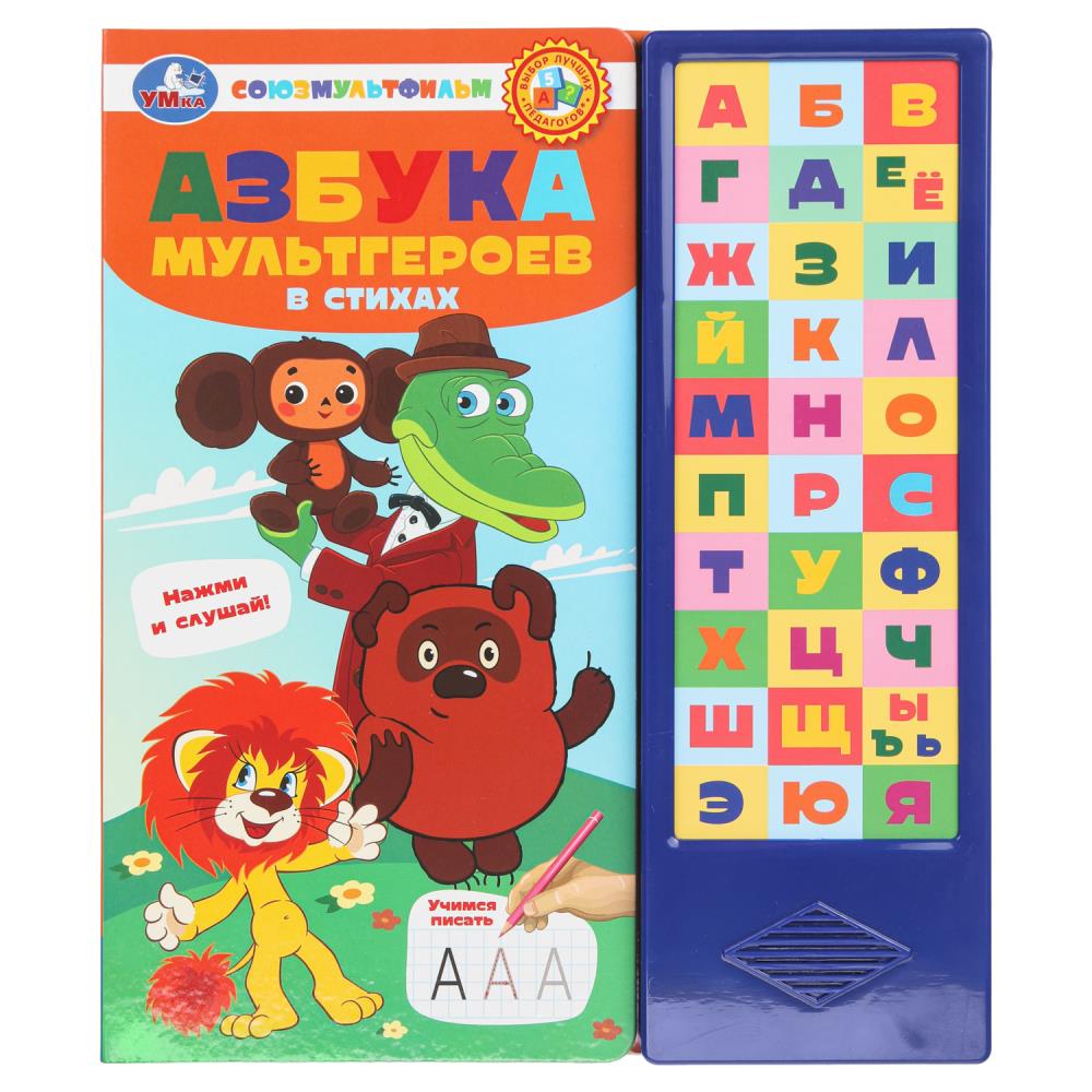 Книга "Азбука мультгероев. "Союзмультфильм" (33 зв.кнопки) 25х29 см. 16 стр. УМка 9785506102205