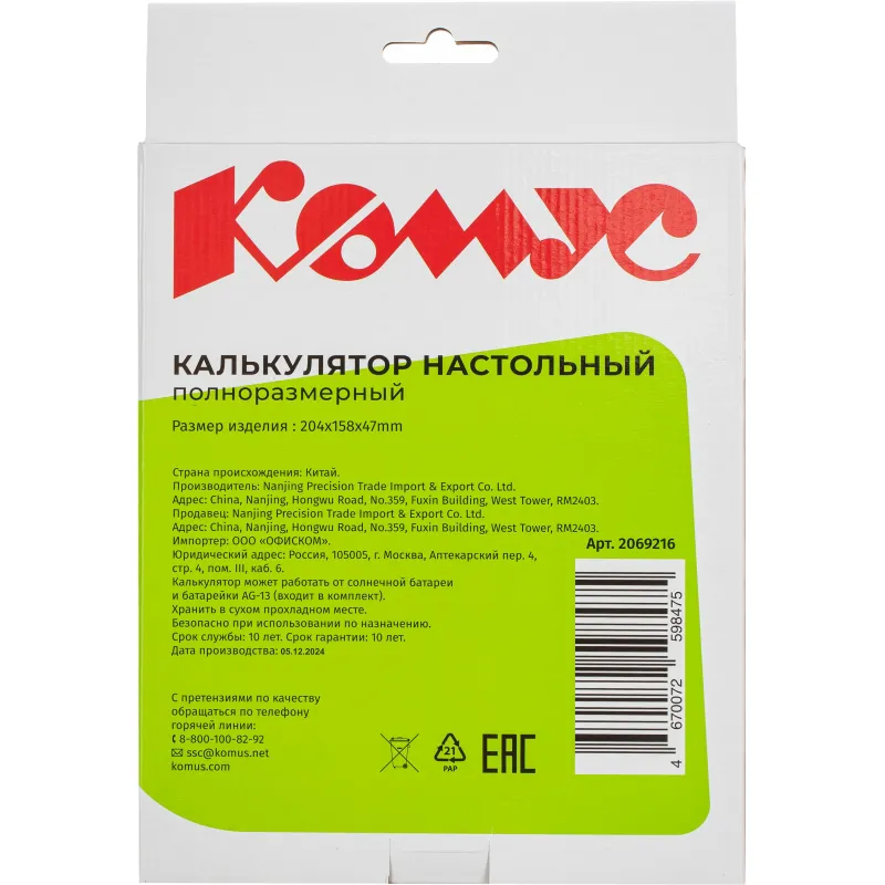 Калькулятор настольный ПОЛНОРАЗМЕРНЫЙ Комус AF-777B,12р,дв.пит,чрн 2069216 SW-2472DM