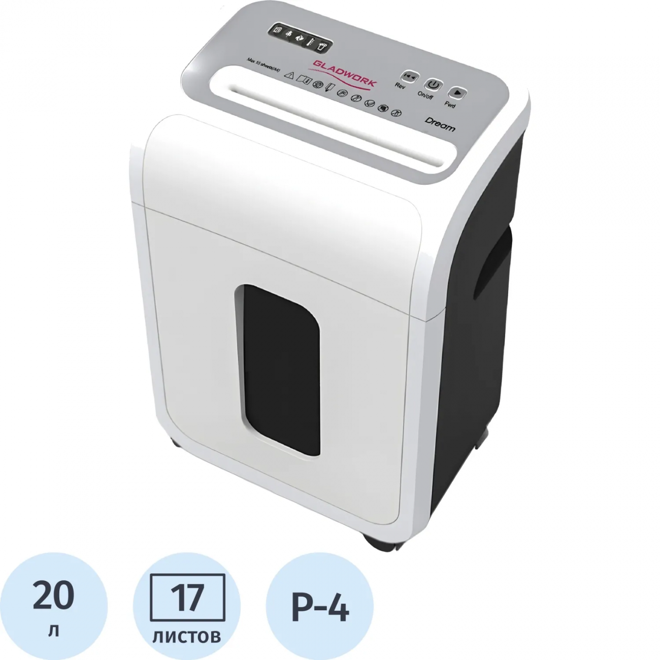 Шредер (уничтожитель) Gladwork Dream P-20CD, 4ур.секр. 17 лист, 20л 1370148