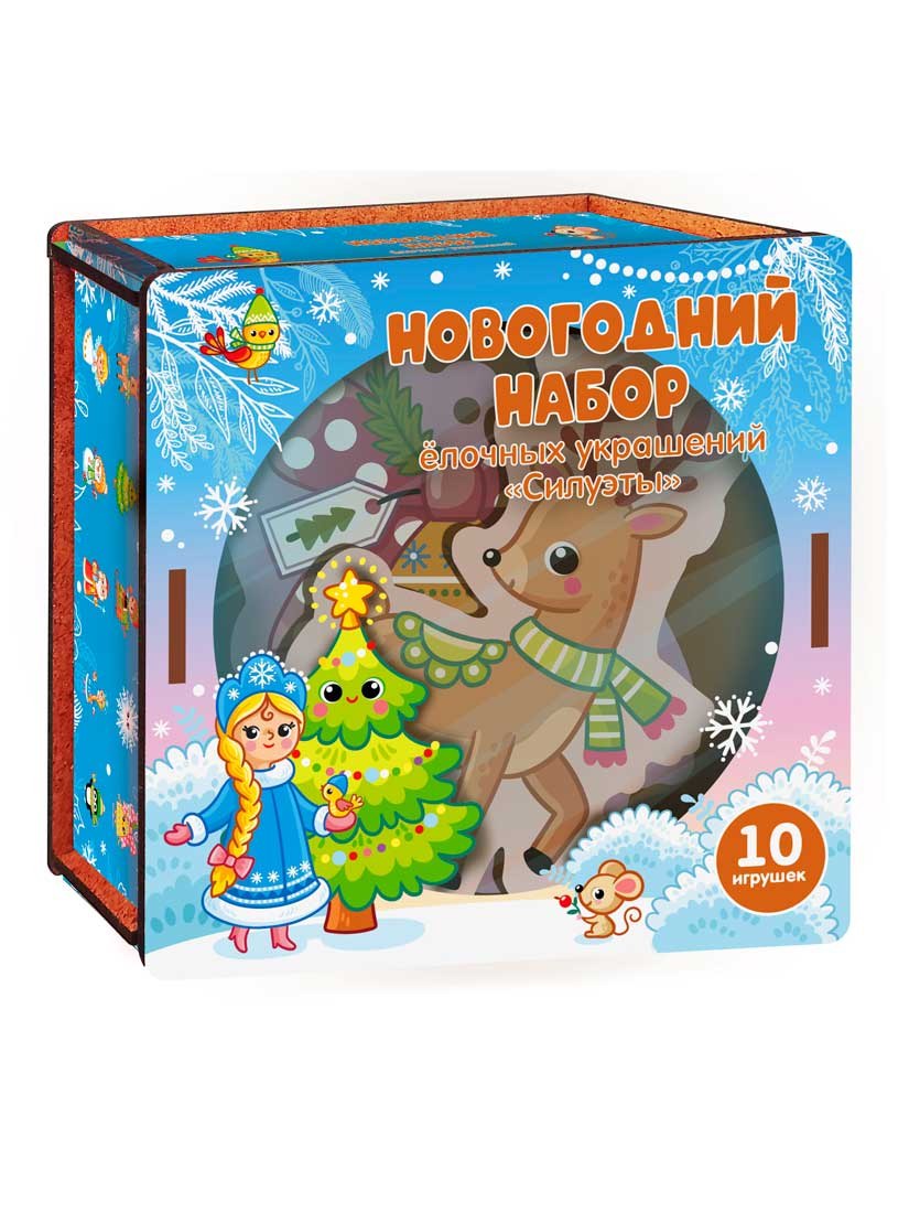 Новогодний набор ёлочных украшений Нескучные игры Силуэты 10 шт. 8606