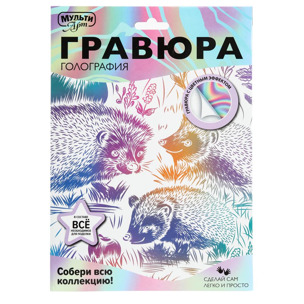Гравюра с эффектом белая "Ежи" 18х24 см. MultiArt SCRWH-115925