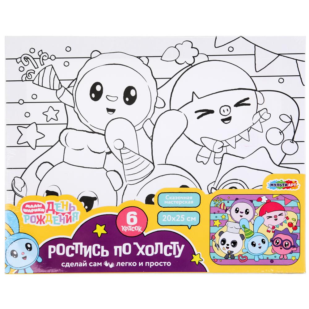 Набор для детского творчества 20х25 см. "Малышарики" холст для росписи MultiArt CANV20X25-115435