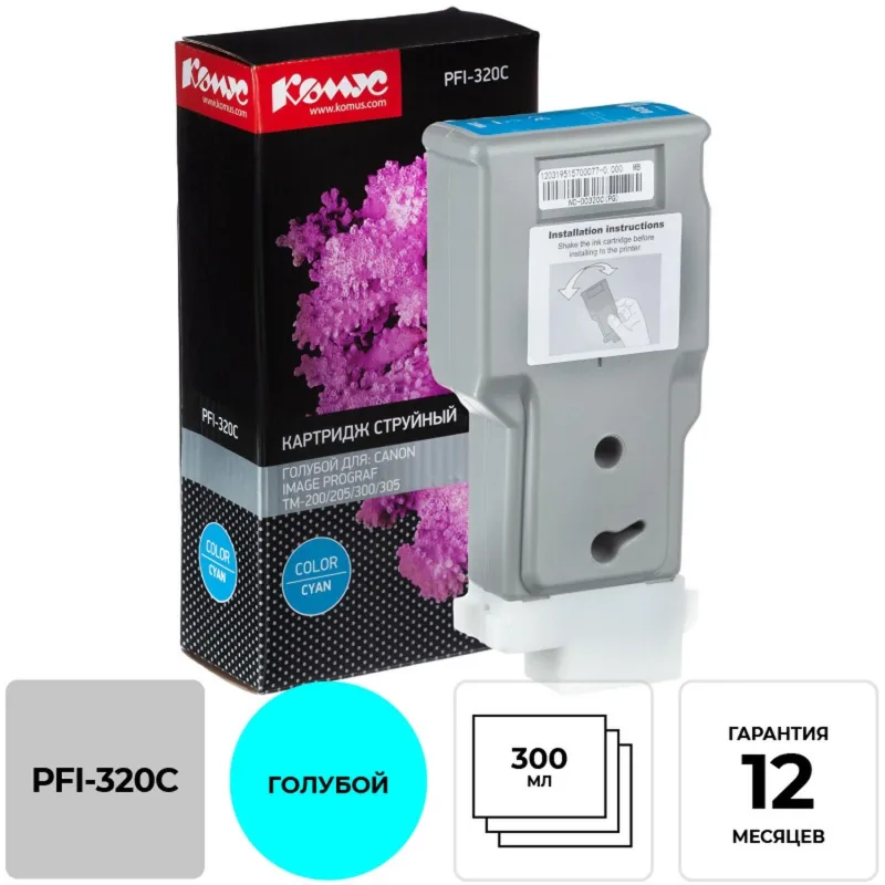 Картридж струйный Комус PFI-320C (2891C001) гол. для TM-200/205/300/305 1614515