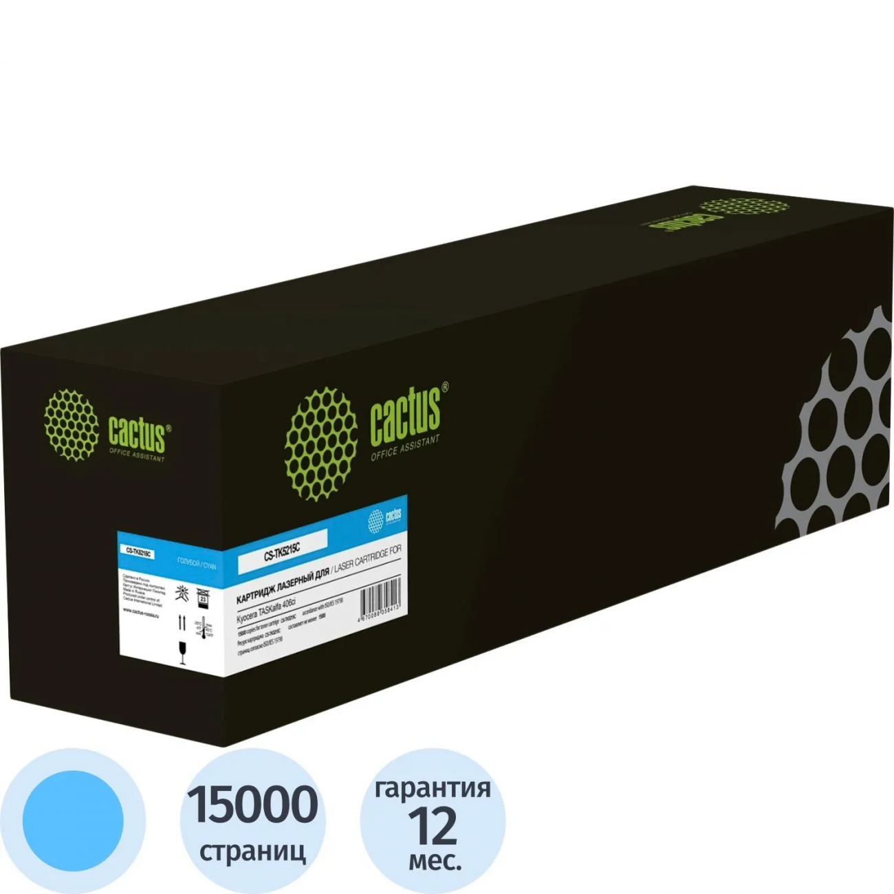 Картридж лазерный Cactus CS-TK5215C TK-5215 гол. д/Kyocera 406ci 2445745
