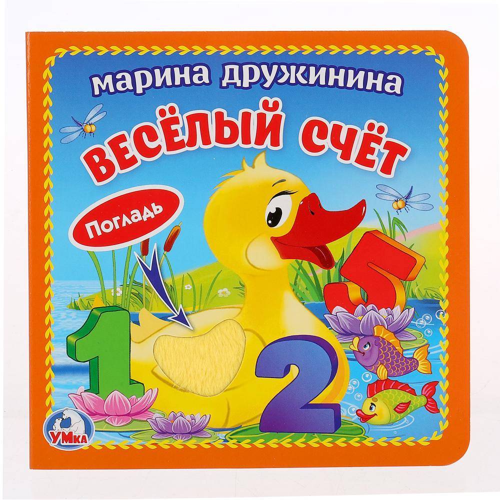 "Веселый счет" книжка-картонка с тактилом, 3 разворота. Умка 9785506025931