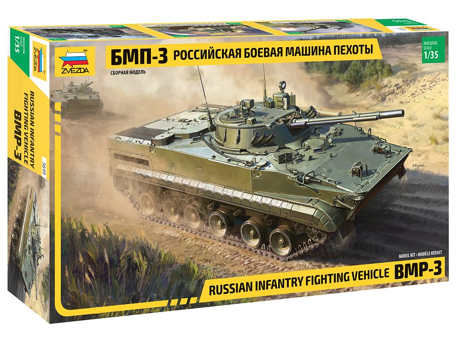 Сборная модель ZVEZDA Российская боевая машина пехоты БМП-3 3649з