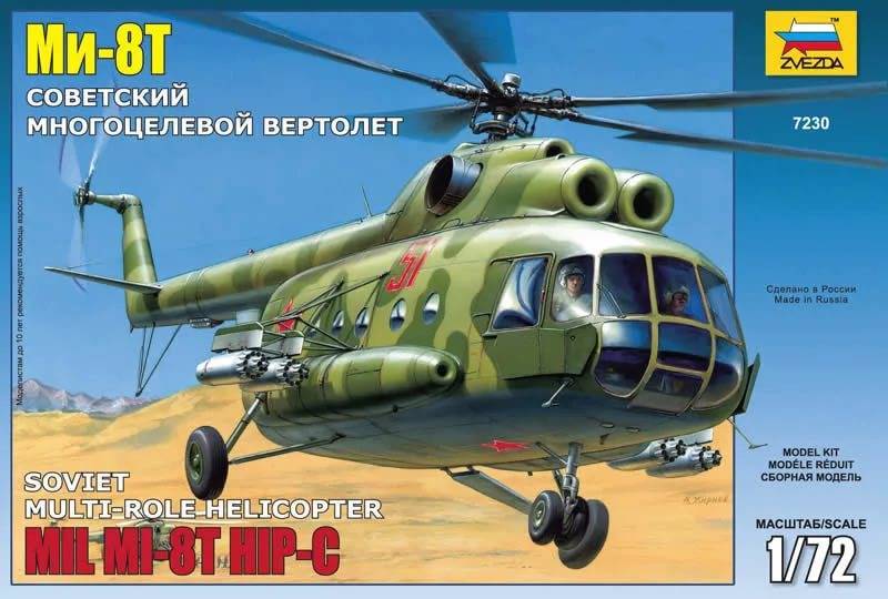 Вертолет "Ми-8" сборная модель Звезда 7230з