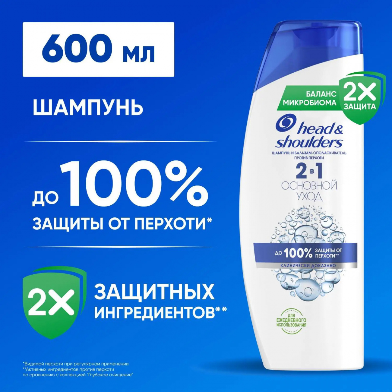 Head&Shoulders Шампунь против перхоти Основной уход 2в1 600мл 4015600778439