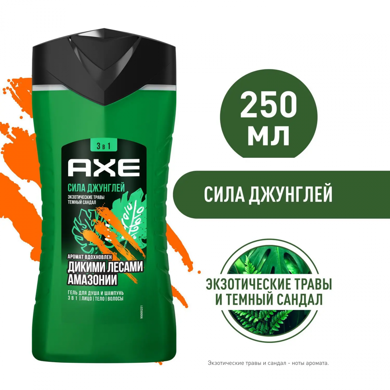 AXE Гель для душа и шампунь дикие леса амазонии 250мл 4605922031000