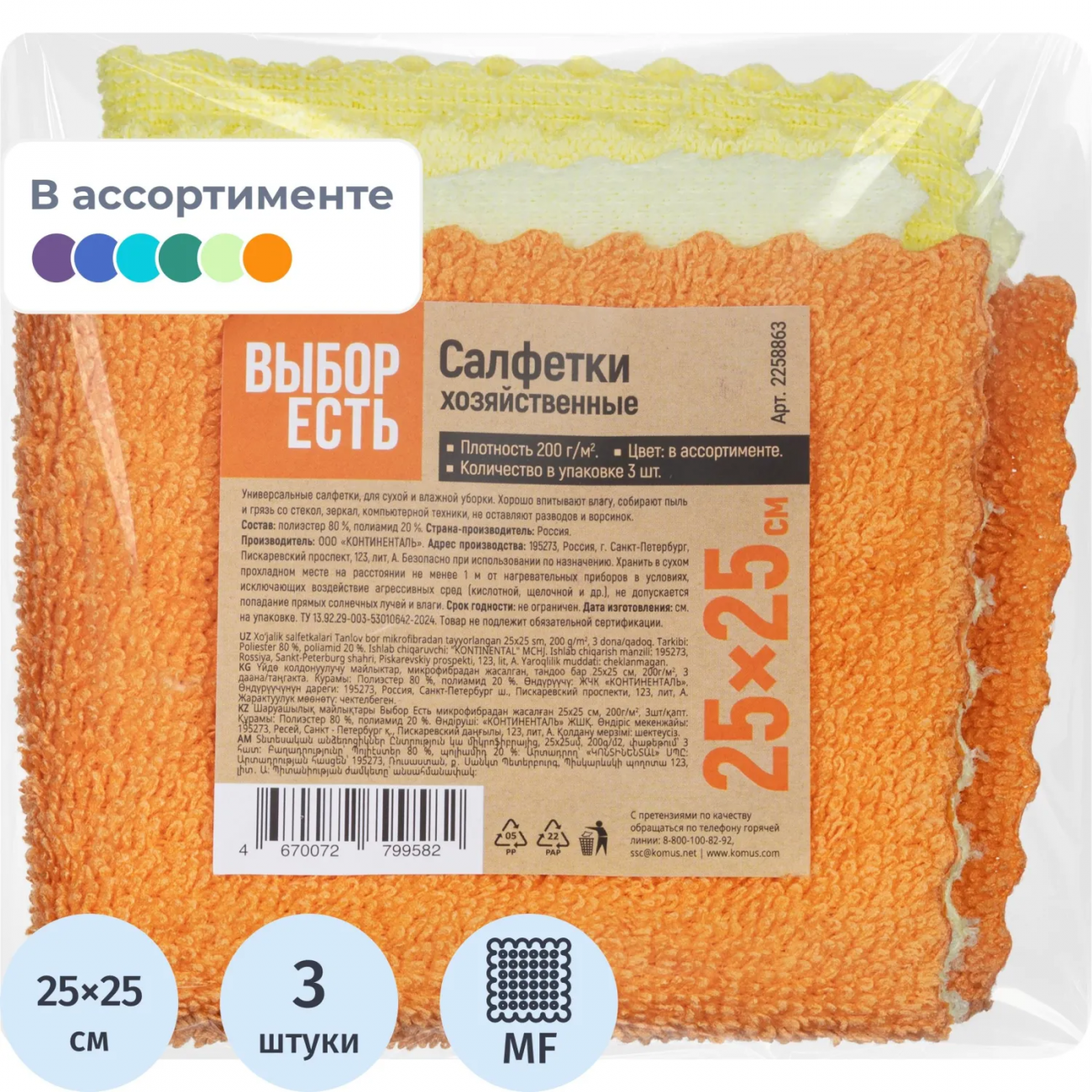 Салфетки хозяйственные Выбор Есть из микрофибры 25х25см, 200г/м2, 3шт/уп 2258863