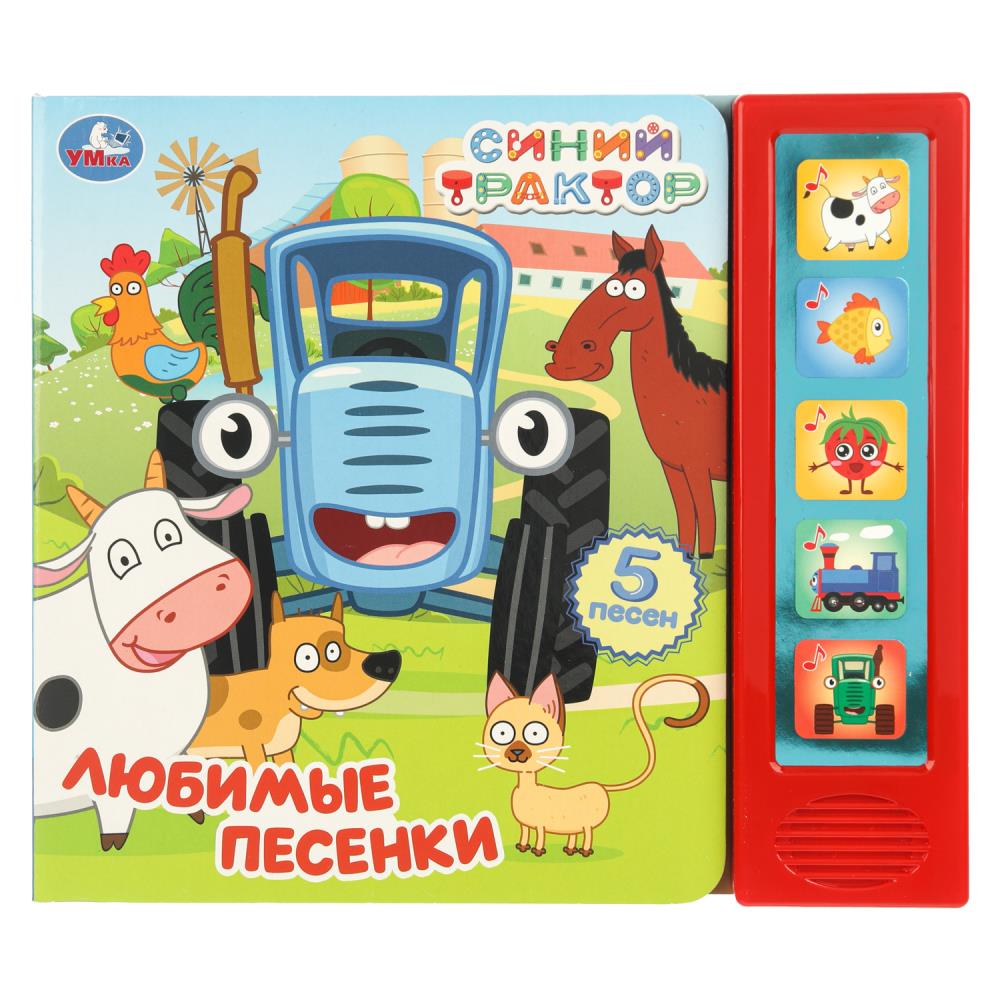 Книга Любимые песенки. Синий Трактор (5 кн. 5 песен) 10 стр. Умка 9785506104360