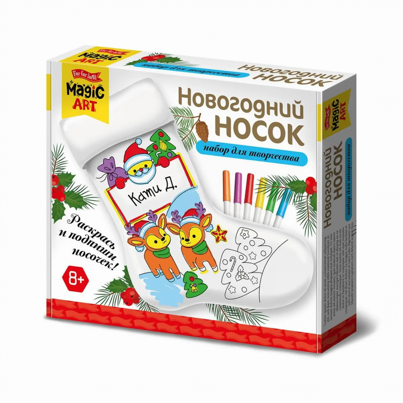 Десятое королевство Набор для творчества. Новогодний носок под раскраску №2 05449ДК
