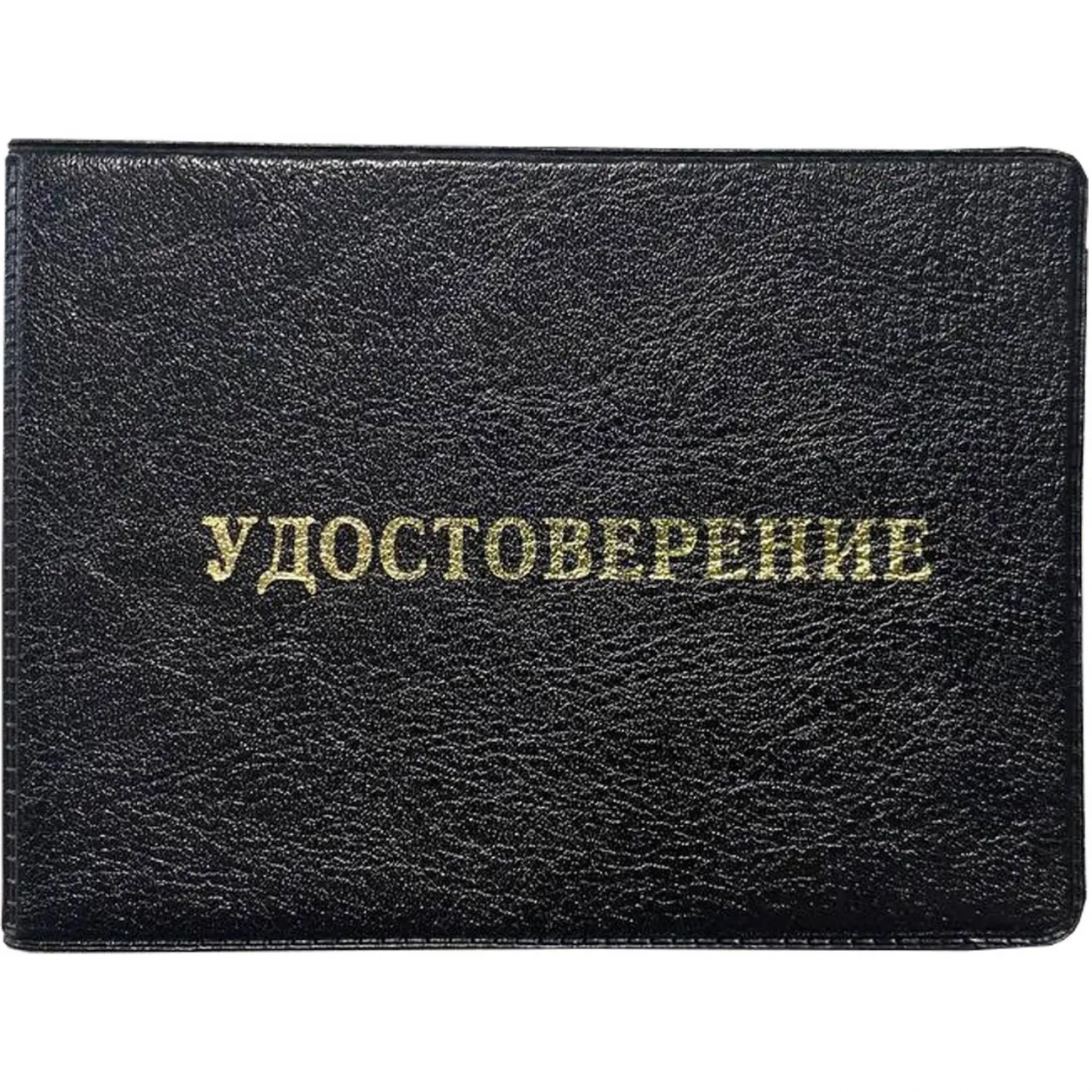 Обложка д/удостоверения,Элит, черн, тисн золото УДОСТОВЕРЕНИЕ 2320579 211-004-211-0