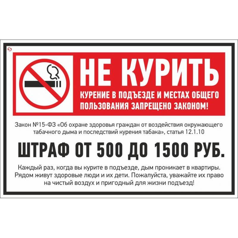 Знак безопасности V59 Не курить (штраф), 200x300 мм, пленка Технотерра 1268190