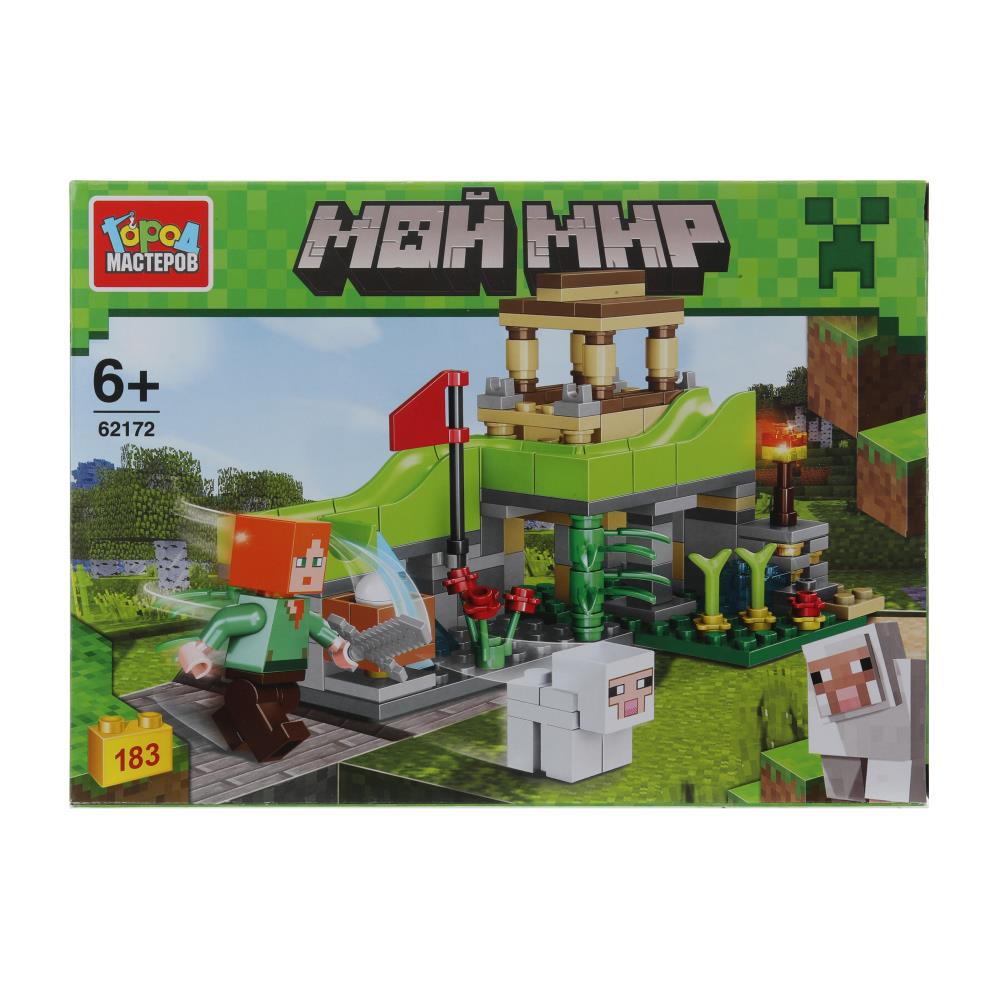 УЦЕНКА! Конструктор "Мой мир" (горка с шариком) 183 дет. Город Мастеров 62172-ZH