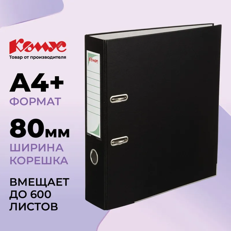 Папка-регистратор с арочн.мех.Комус Экономи 80мм,черн,ПБП1,карм.кор.мет.уг 1017482