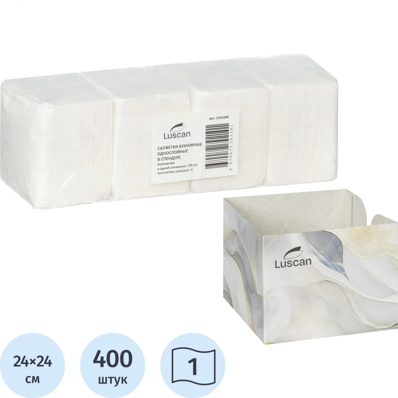 Салфетки бумажные Luscan 1 сл 24x24см белые 100штх4, спендер 2226388