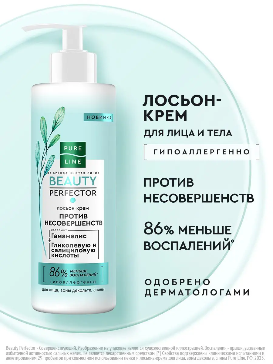 Чистая Линия Крем-лосьон для лица зоны декольте спины 185 мл 4605922031352