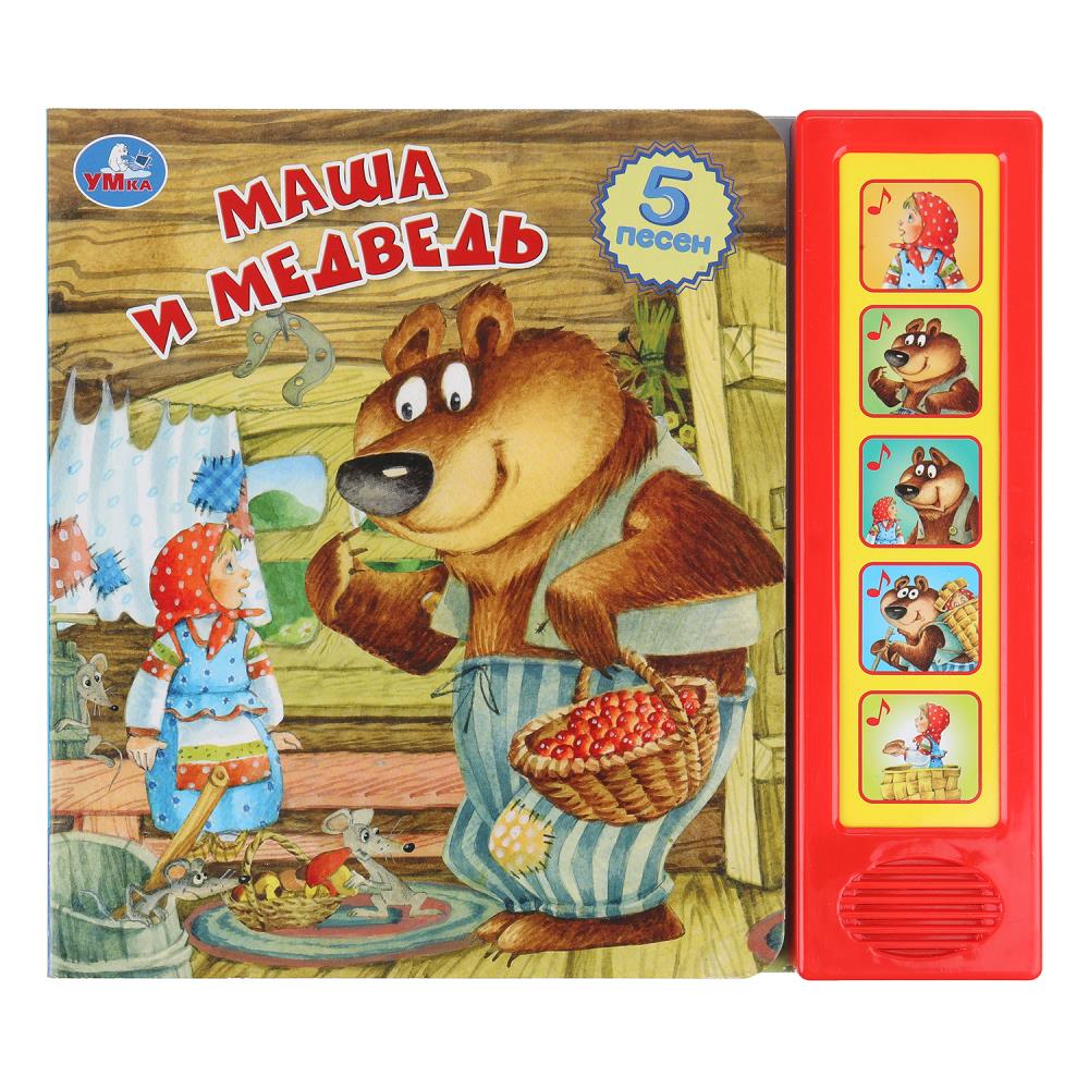 Книга Маша и Медведь (5 кн. 5 песен) 10 стр. Умка 9785506102915