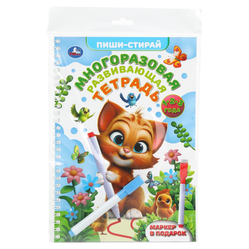 Многоразовая развивающая тетрадь 1-2-3 года. Пиши-стирай, 32 стр. Умка 978-5-506-11201-3