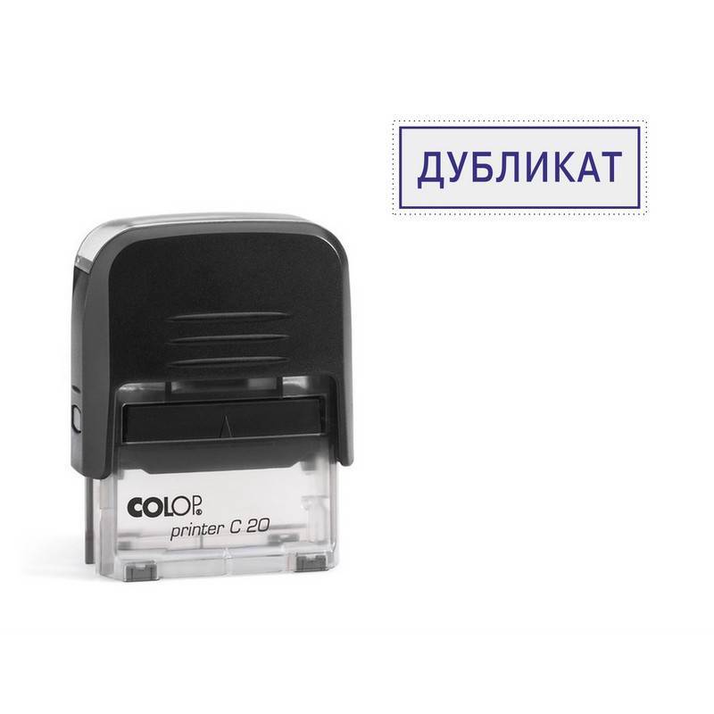 Штамп стандартный Дубликат Colop Printer C20 1.46 520393