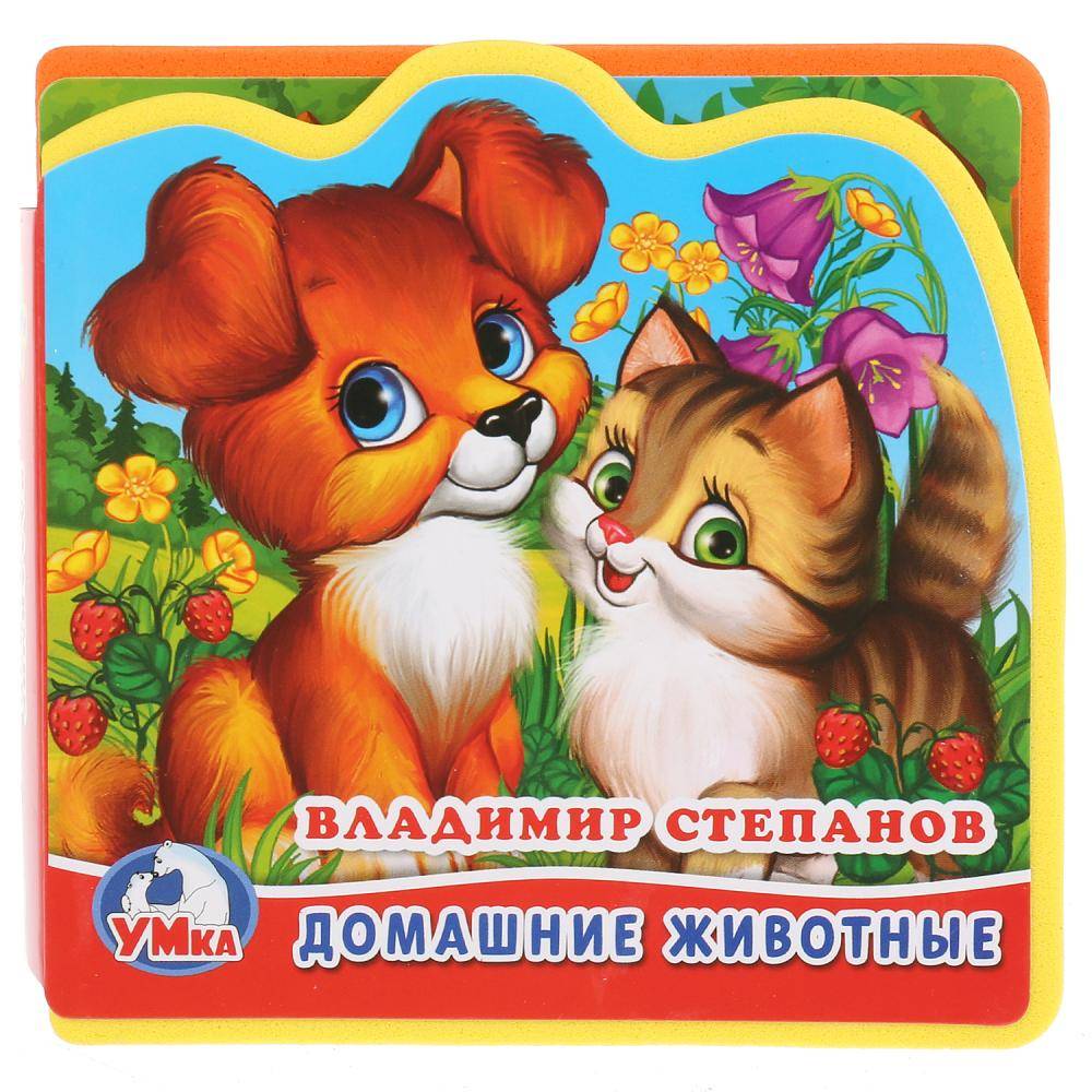 "Домашние животные" В. Степанов, книжка Eva с вырубкой и пазлами Умка 9785506014881 (40)