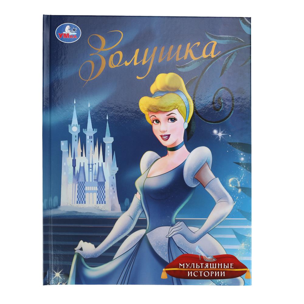 Книга "Золушка. Мультяшные истории" 32 стр. УМка 978-5-506-10413-1