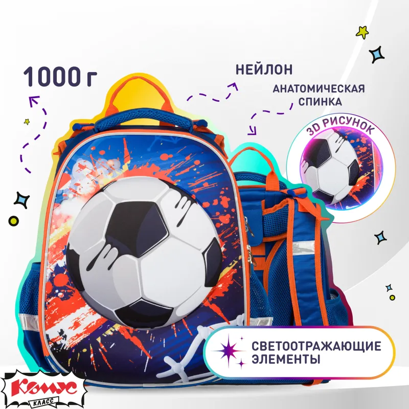 Ранец 3D football, 2 отд. эргоном. Спинка Комус Класс 1874820