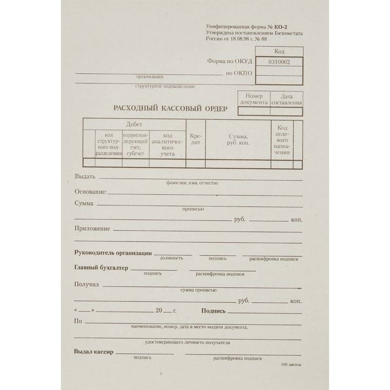 Бух бланки Расходный кассовый ордер (кн.100л) газетн.бум.20 кн/уп Attache 317024