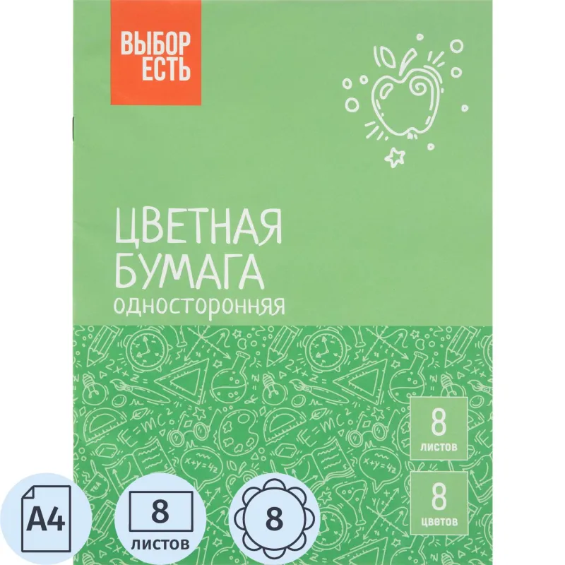 Бумага цветная Всезнайка 8л.8цв.одностор.газетная скоба обл.офсет Выбор есть 1695921