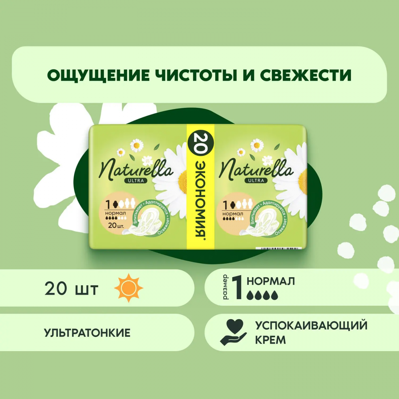 Naturella Ultra Normal DUO Прокладки женские Ромашка 20шт 8001090585592