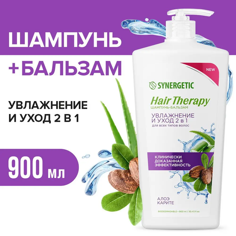 Шампунь-бальзам SYNERGETIC Увлажнение и уход 2 в 1 HAIR THERAPY 900 мл 4607971459163