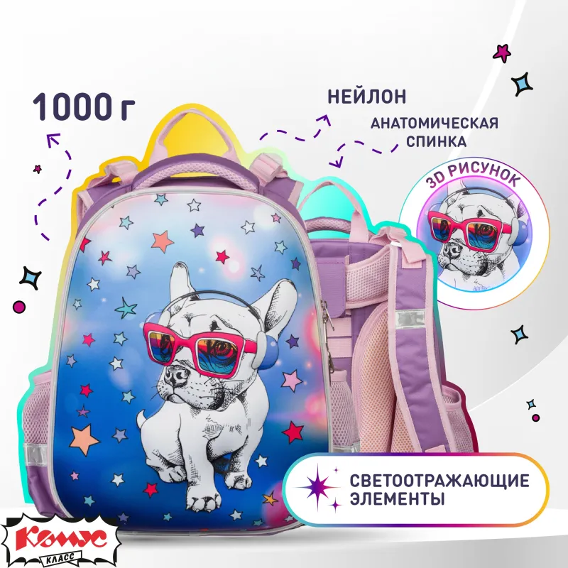 Ранец 3D pug dog, 2 отд. эргоном. Спинка Комус Класс 1874821