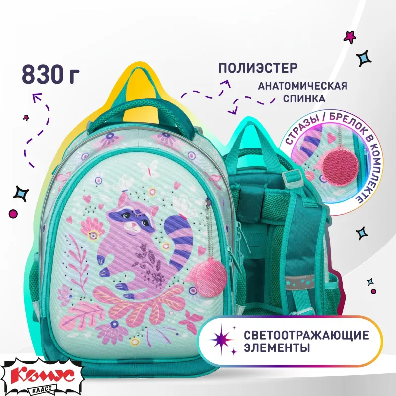 Ранец Комус Класс Вики Енот, 1 отд 1909710