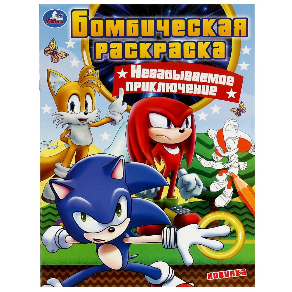 Раскраская Бомбическая Незабываемое приключение УМка 978-5-506-07893-7