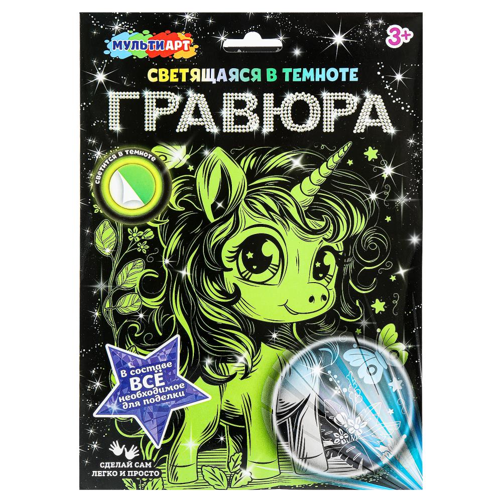 Гравюра, светящаяся в темноте "Единорог" 18х24 см. MultiArt SCRGLOW-119817