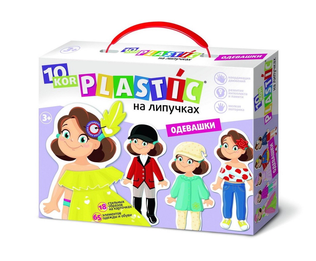 Развивающая игра Десятое королевство Пластик на липучках Одевашки 10KOR PLASTIC 04260ДК