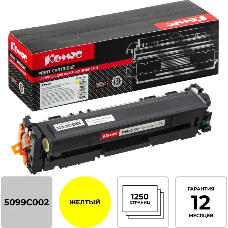 Картридж лазерный Комус 067Y жел. для Canon LBP631Cw/LBP633Cdw 2000957 5099C002