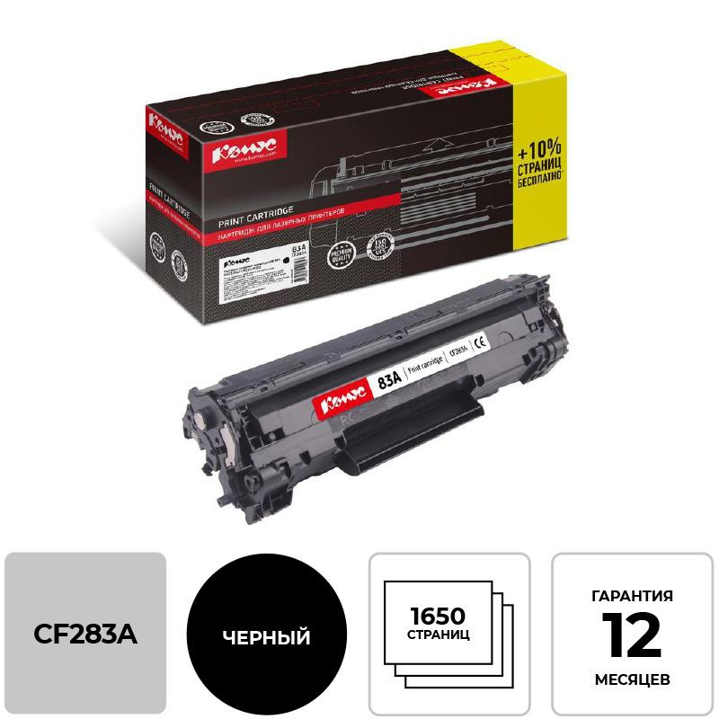 Картридж лазерный Комус 83A CF283A черн для HP LJ M125/M127/M225 959429