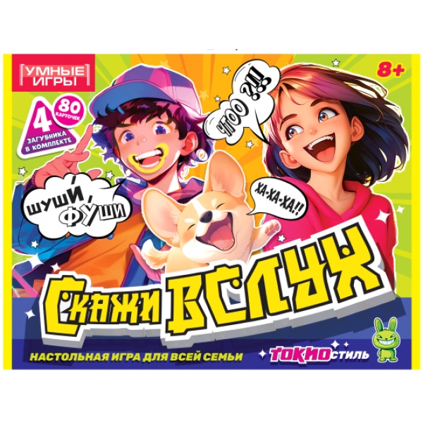 Карточная игра Скажи вслух, с загубниками, 80 карточек Умные игры 4630395016865