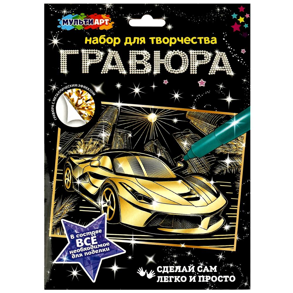 Гравюра Дорогие авто А4 MultiArt SCRGOLD18X24-102620